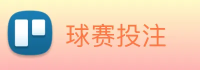球赛投注 Logo